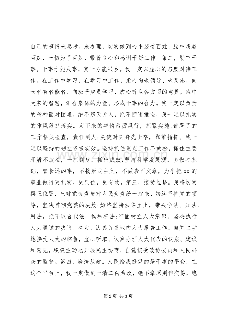 人民政府乡长就职演讲稿.docx_第2页