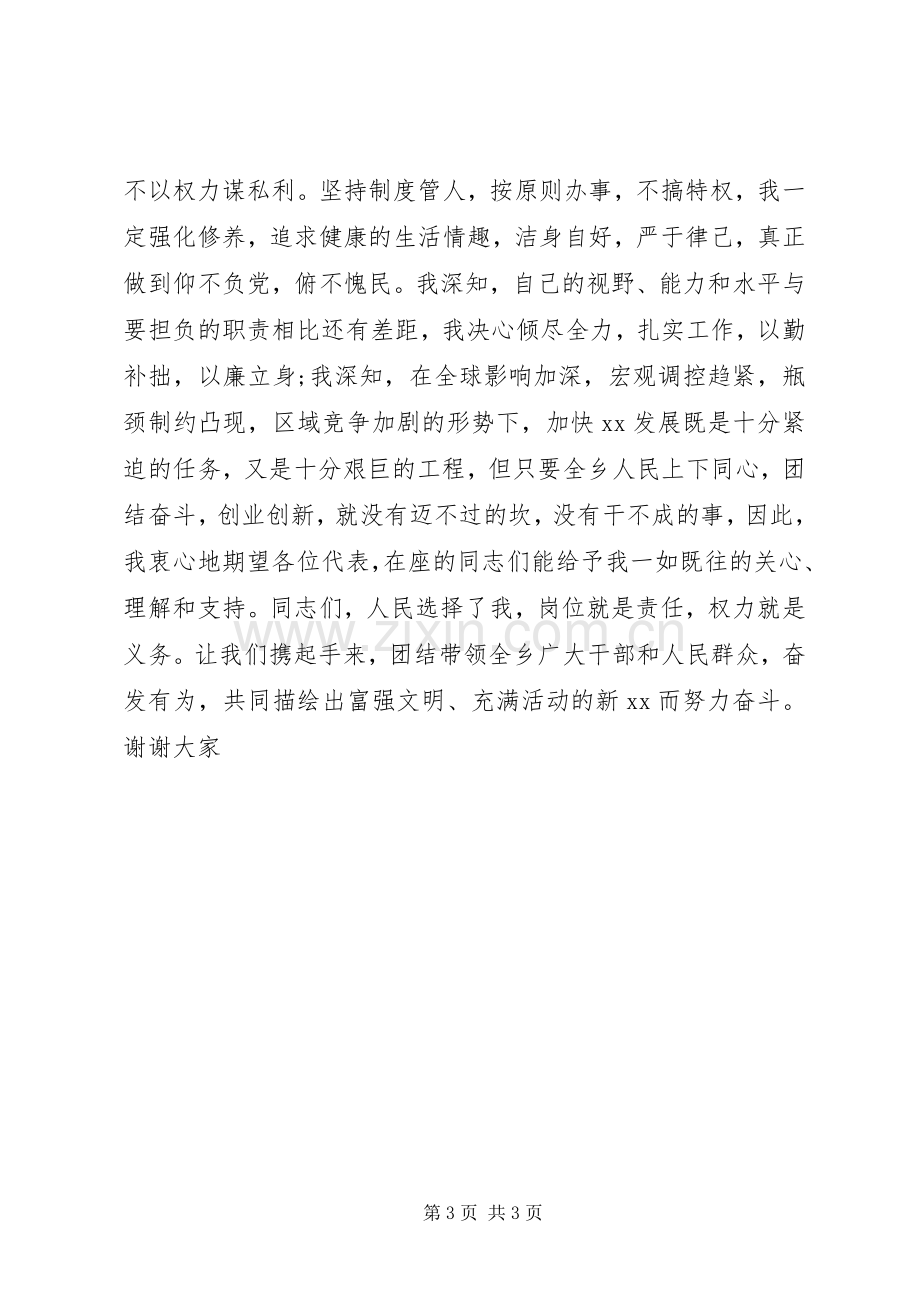 人民政府乡长就职演讲稿.docx_第3页