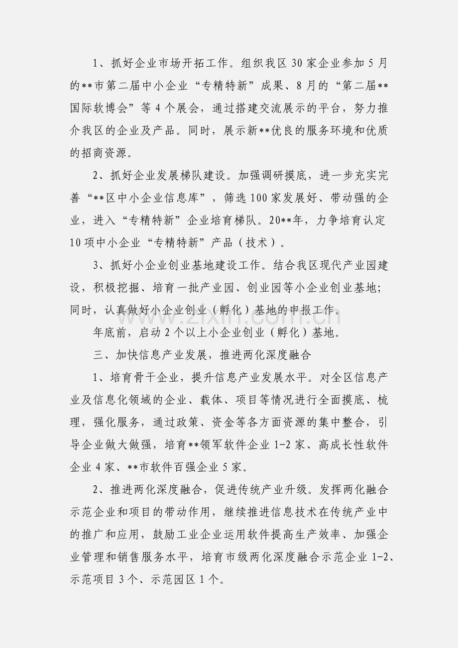 区经济和信息化局全年工作思路.docx_第2页