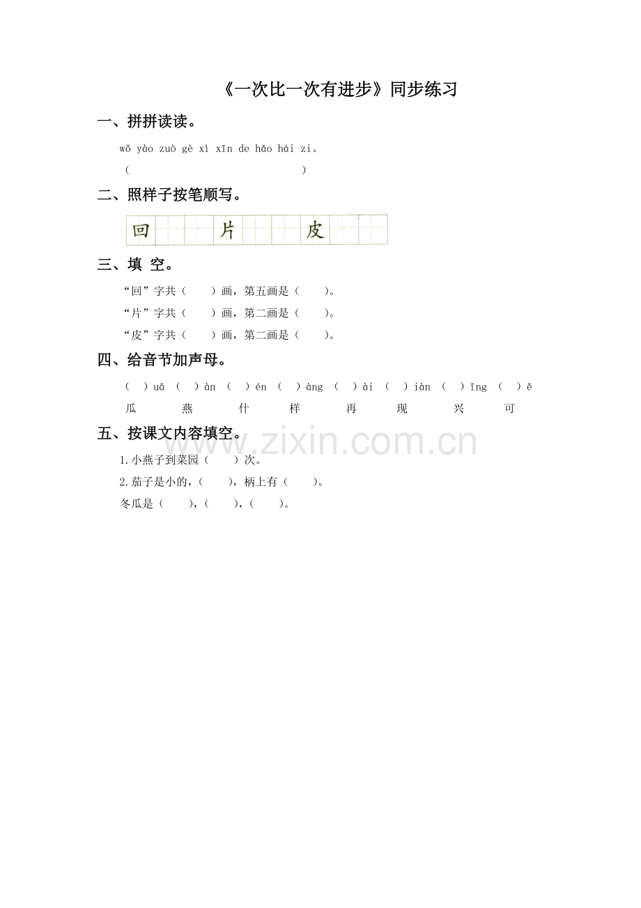 《一次比一次有进步》同步练习1.doc_第1页