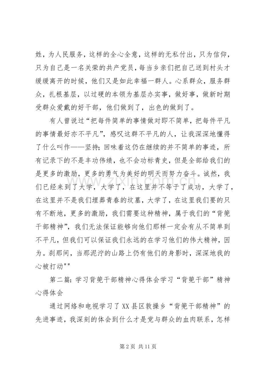 看背篼干部精神的心得体会.docx_第2页