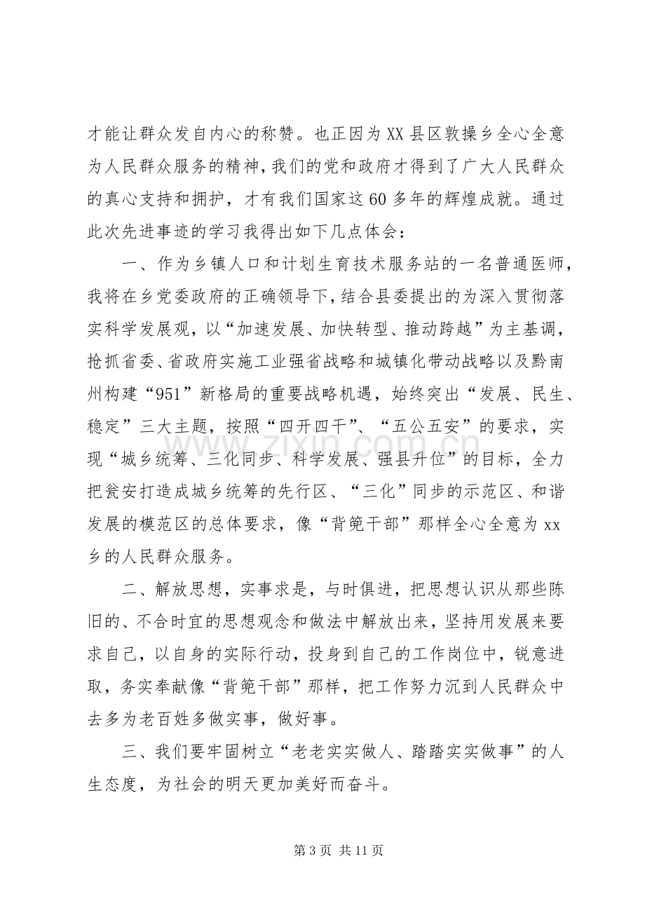 看背篼干部精神的心得体会.docx_第3页