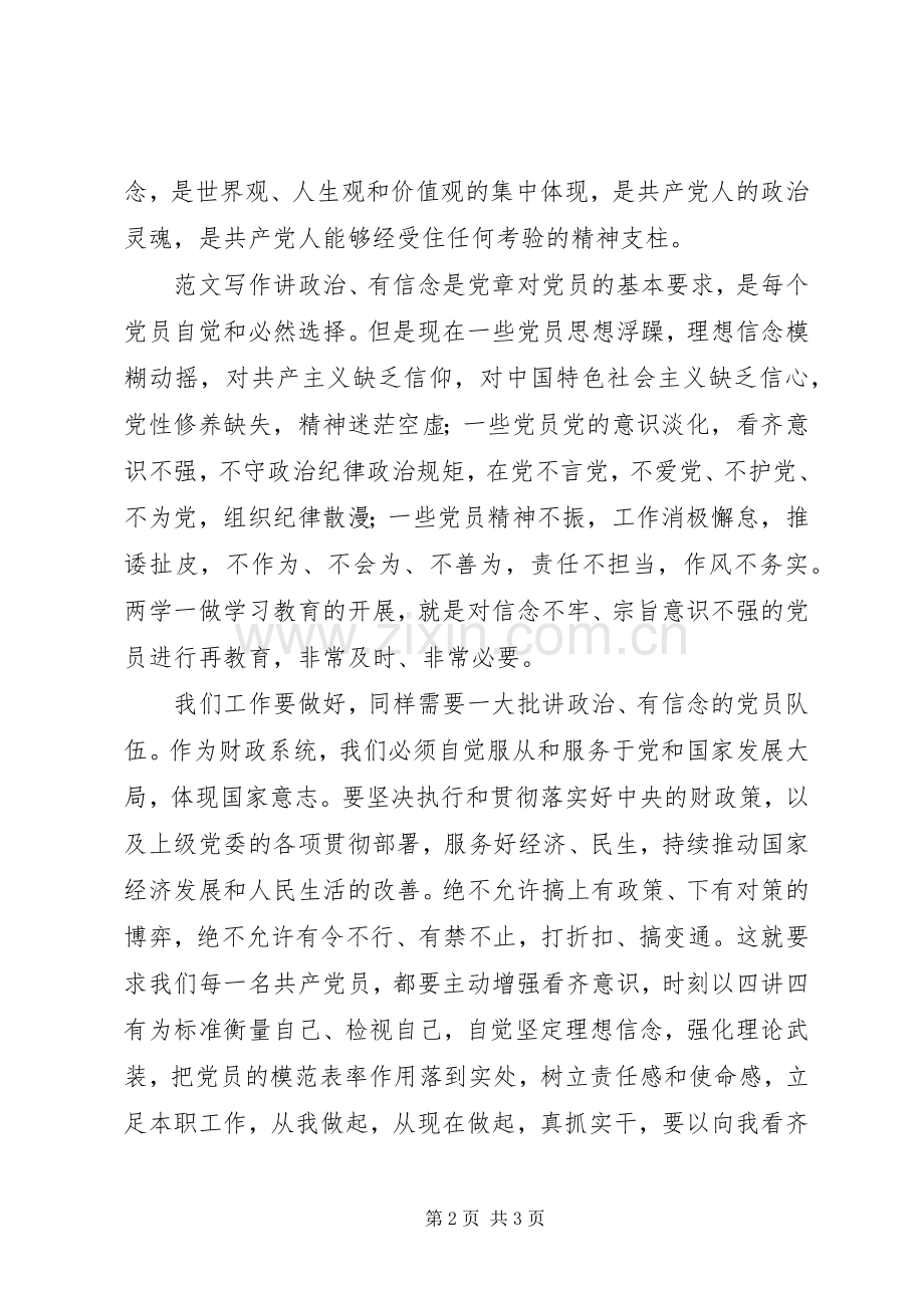 财政局讲政治、有信念学习心得.docx_第2页