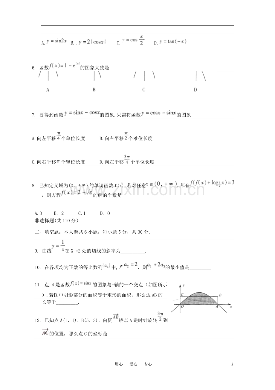 北京市海淀区高三数学上学期期中练习题-理.doc_第2页