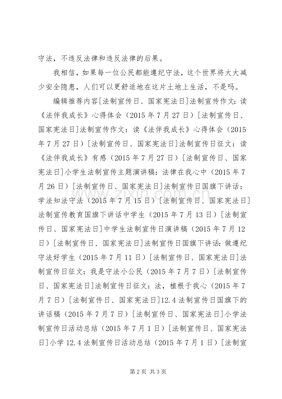 读《法伴我成长》的心得体会.docx_第2页