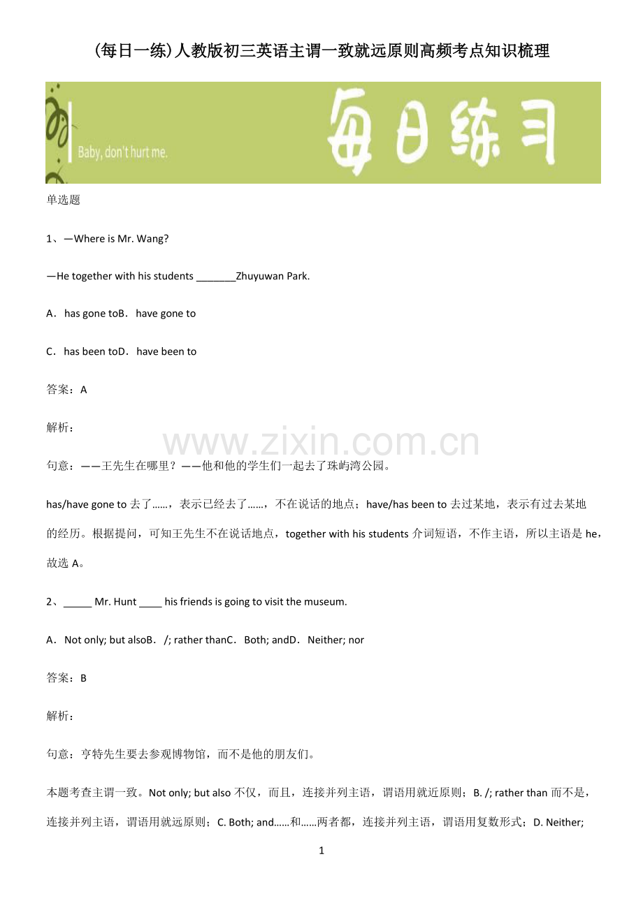 人教版初三英语主谓一致就远原则高频考点知识梳理.pdf_第1页