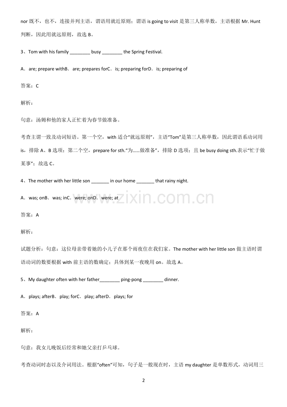 人教版初三英语主谓一致就远原则高频考点知识梳理.pdf_第2页