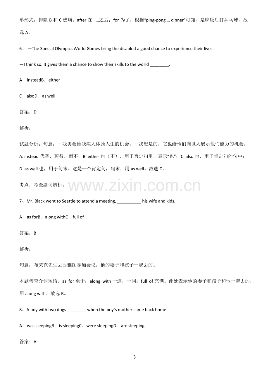 人教版初三英语主谓一致就远原则高频考点知识梳理.pdf_第3页