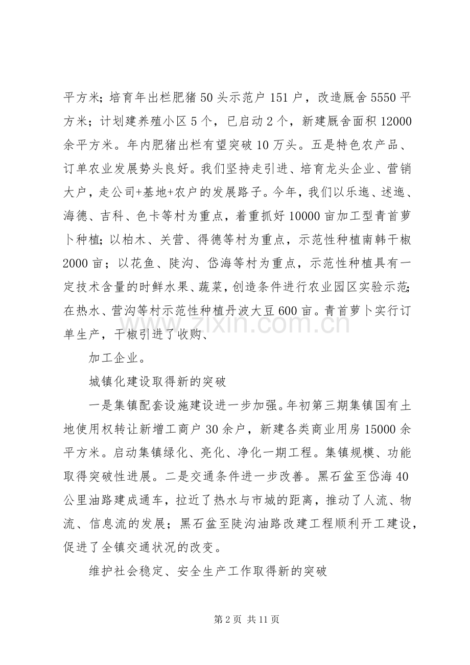 在镇教育工作会议上的讲话(1).docx_第2页