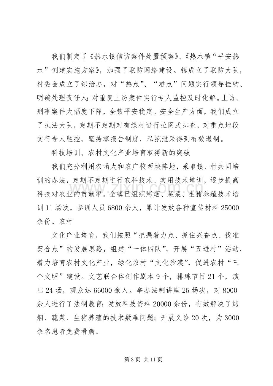 在镇教育工作会议上的讲话(1).docx_第3页