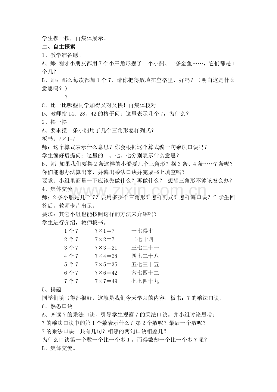 第八单元乘法口诀和口诀求商.doc_第2页