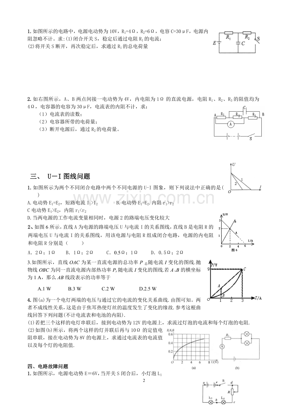 闭合电路欧姆定律习题归类.doc_第2页