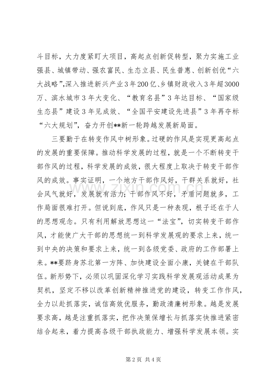 党员干部解放思想大讨论心得体会（通用一）.docx_第2页