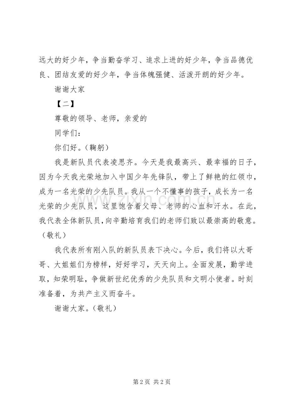 少先队员讲话稿两篇.docx_第2页