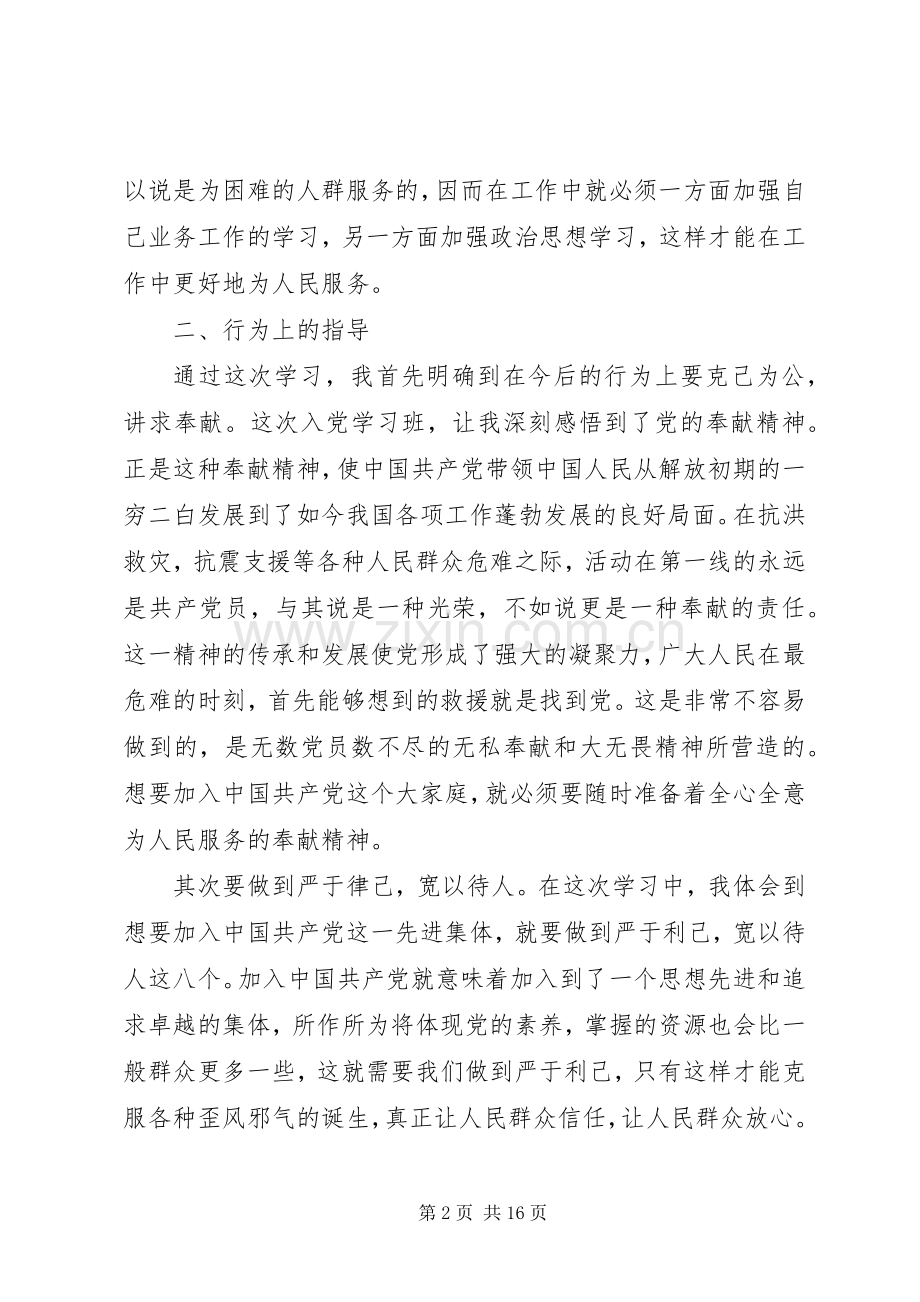 党培训心得体会范文4篇.docx_第2页