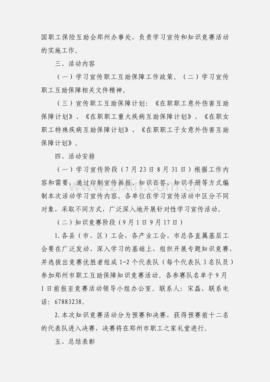 关于开展郑州市职工互助保障知识竞赛的通知.docx_第2页