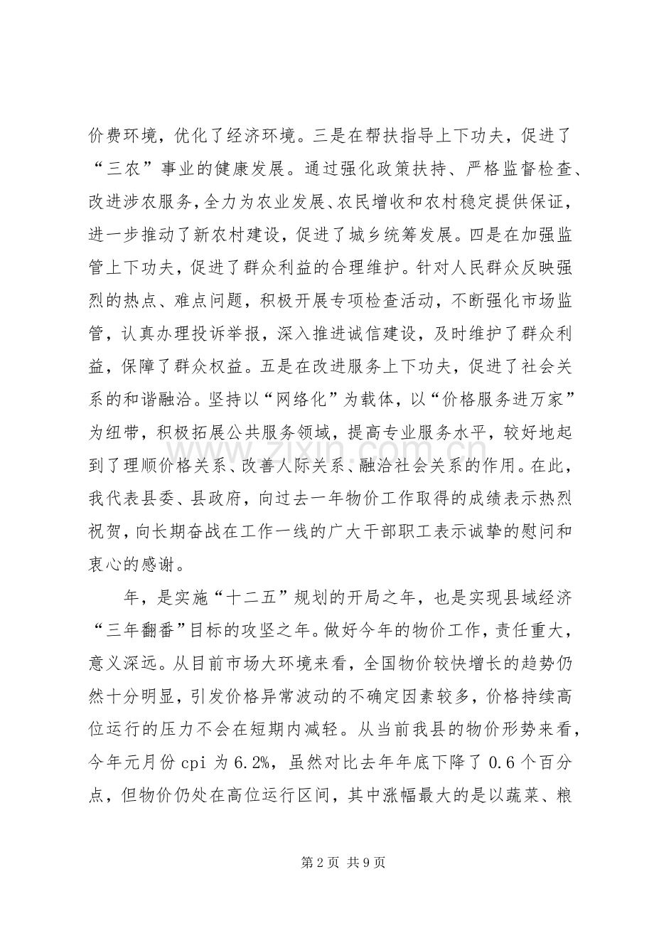 全县物价工作推进会领导讲话.docx_第2页