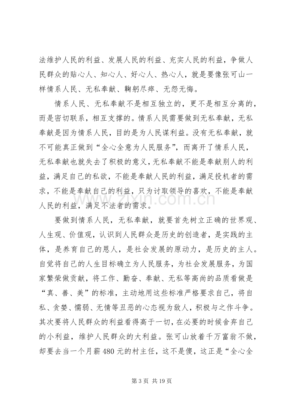 学习张可山同志的心得体会.docx_第3页