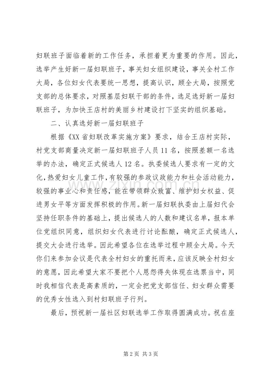 镇党委在妇联换届会上的讲话.docx_第2页