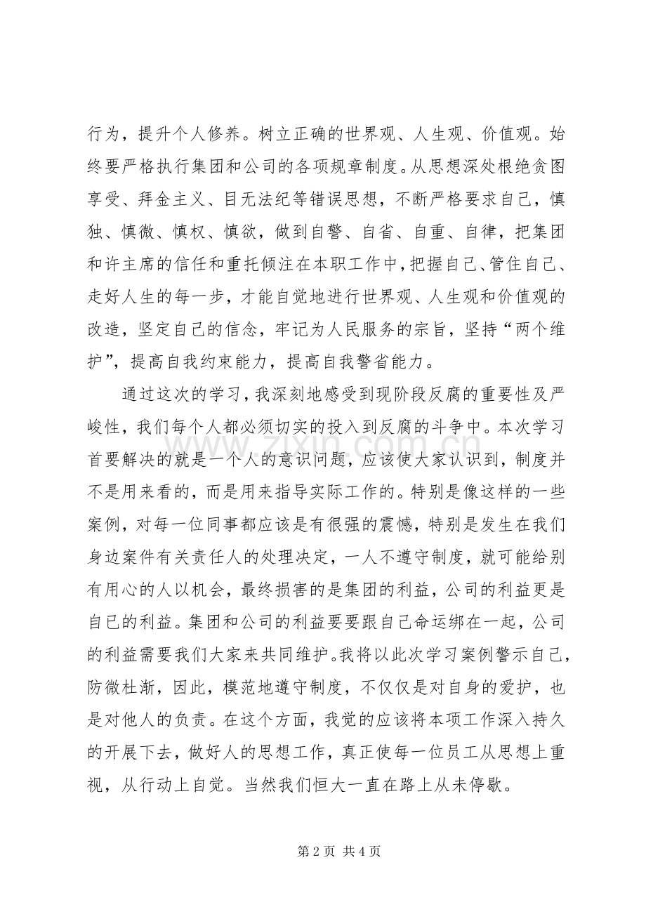 拎包入住失职处分学习心得[样例5].docx_第2页