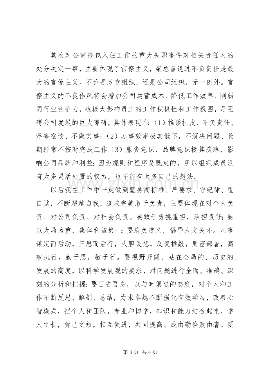 拎包入住失职处分学习心得[样例5].docx_第3页