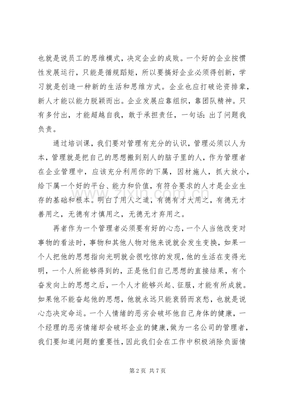 创新管理学习心得.docx_第2页