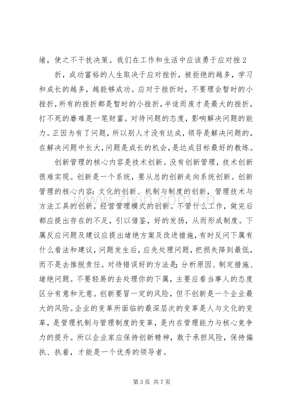 创新管理学习心得.docx_第3页