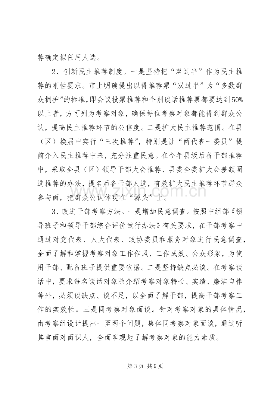 市委组织部干部科科长组织系统组工创新论坛发言材料——关于完善干部选拔任用机制的探索与思考.docx_第3页