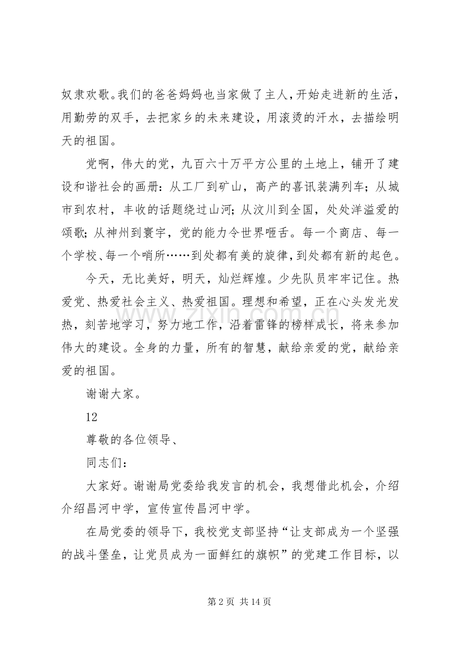 关于七一建党节的演讲稿.docx_第2页