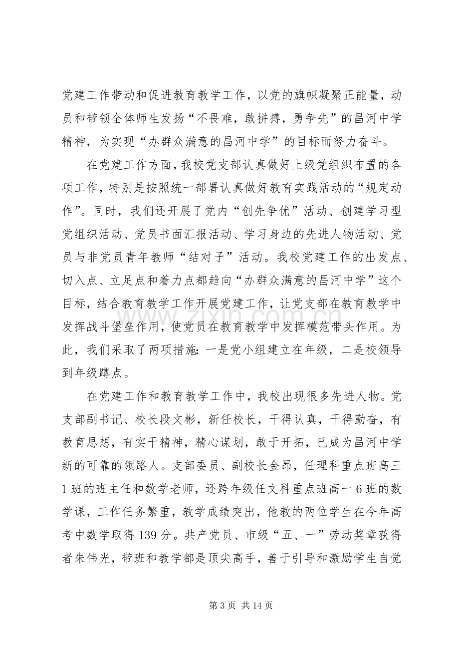 关于七一建党节的演讲稿.docx_第3页