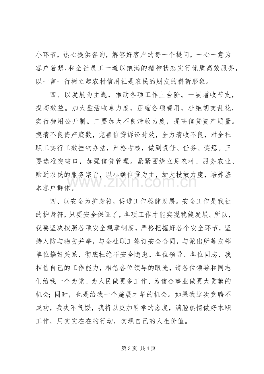 竞选乡镇信用社主任演讲稿.docx_第3页