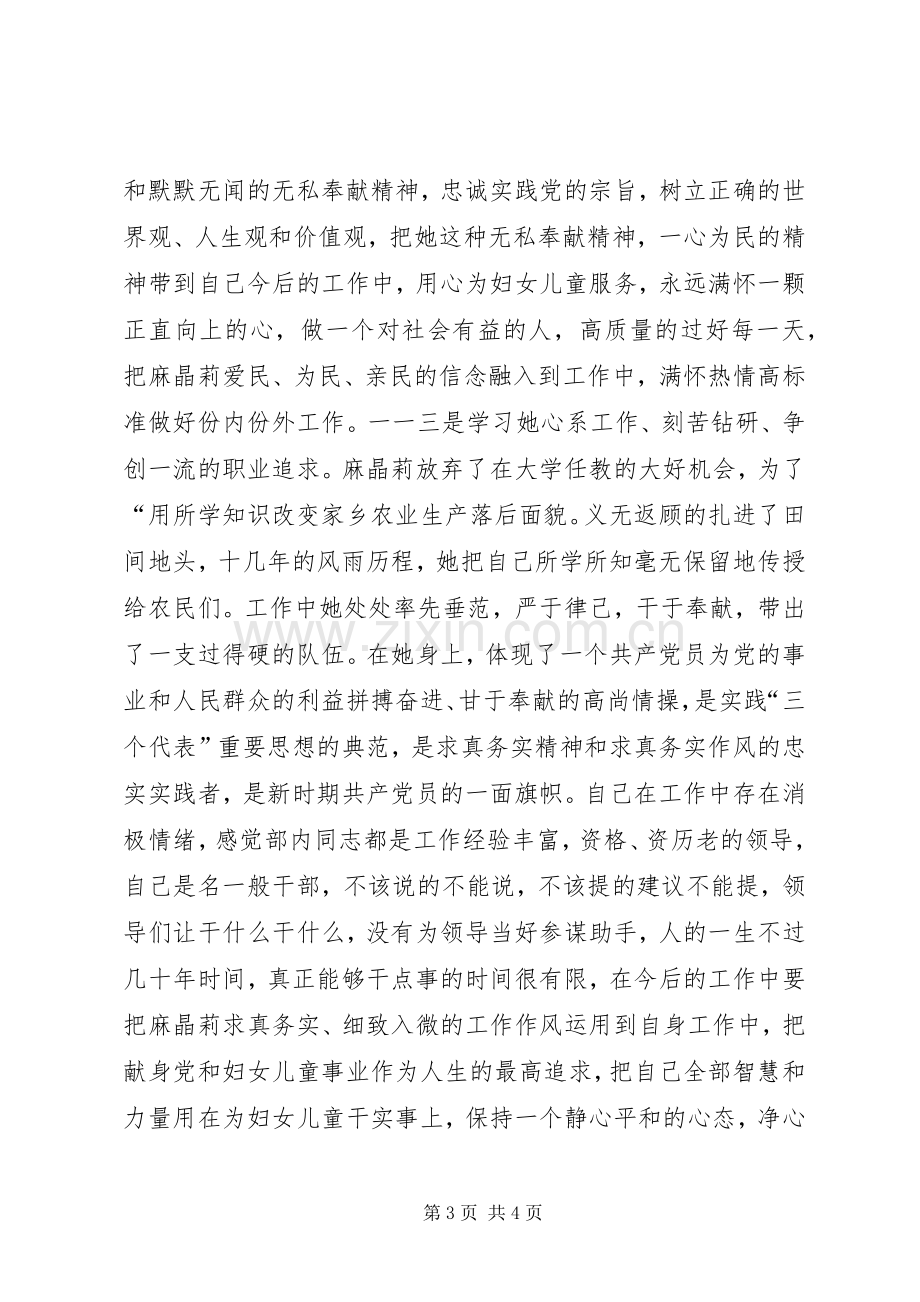 观看麻晶莉事迹报告团心得体会.docx_第3页