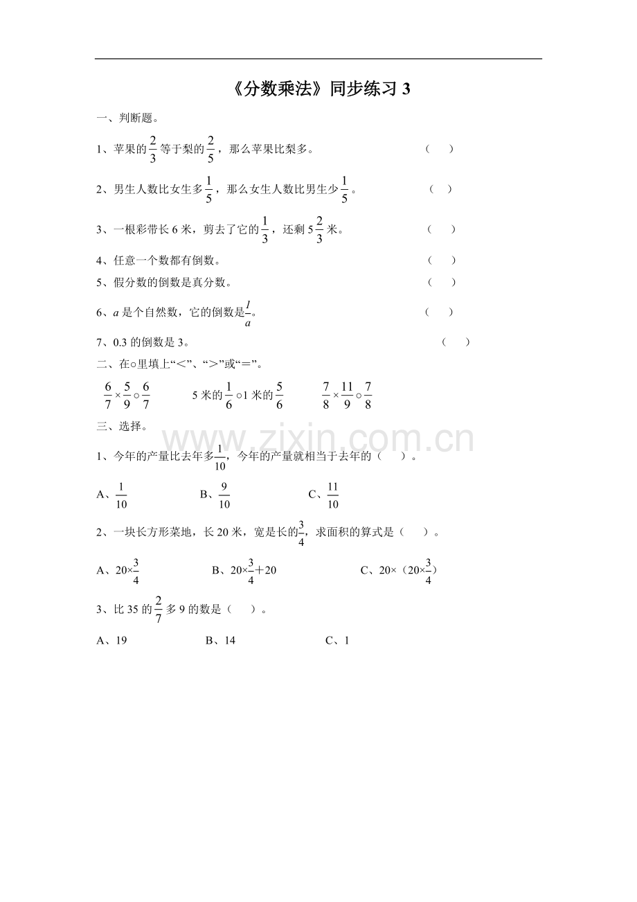 《分数乘法》同步练习3.doc_第1页