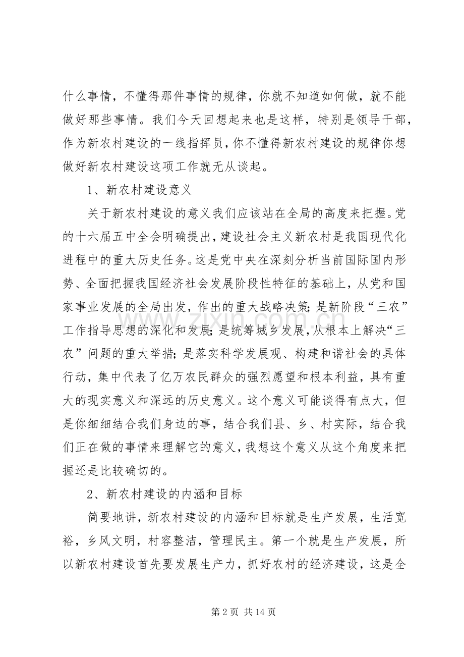 新农村建设讲话.docx_第2页