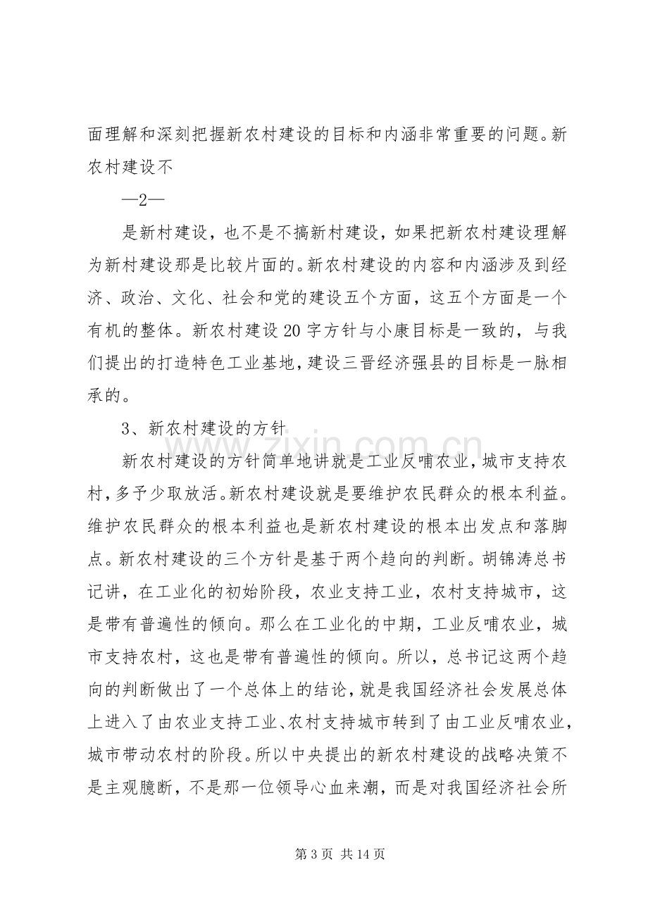 新农村建设讲话.docx_第3页