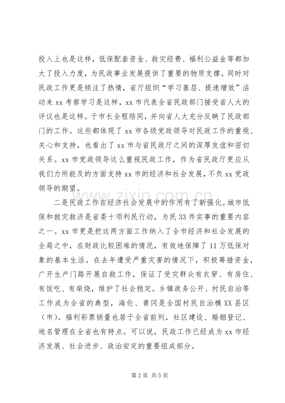 在市民政工作会议上的讲话.docx_第2页