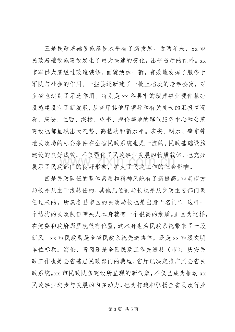 在市民政工作会议上的讲话.docx_第3页