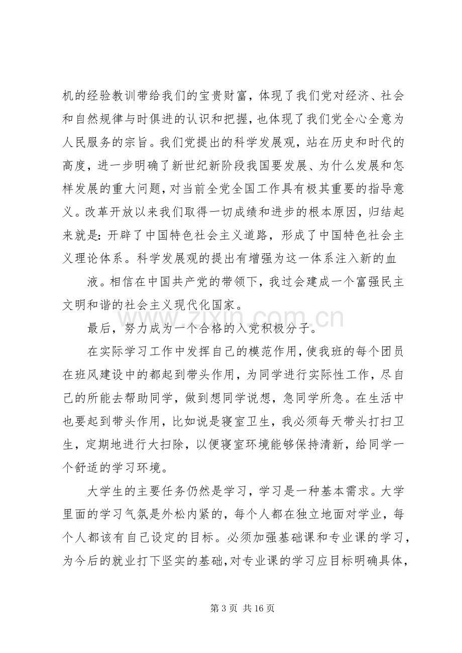 第一篇：初级党课学习心得初级党课学习心得.docx_第3页