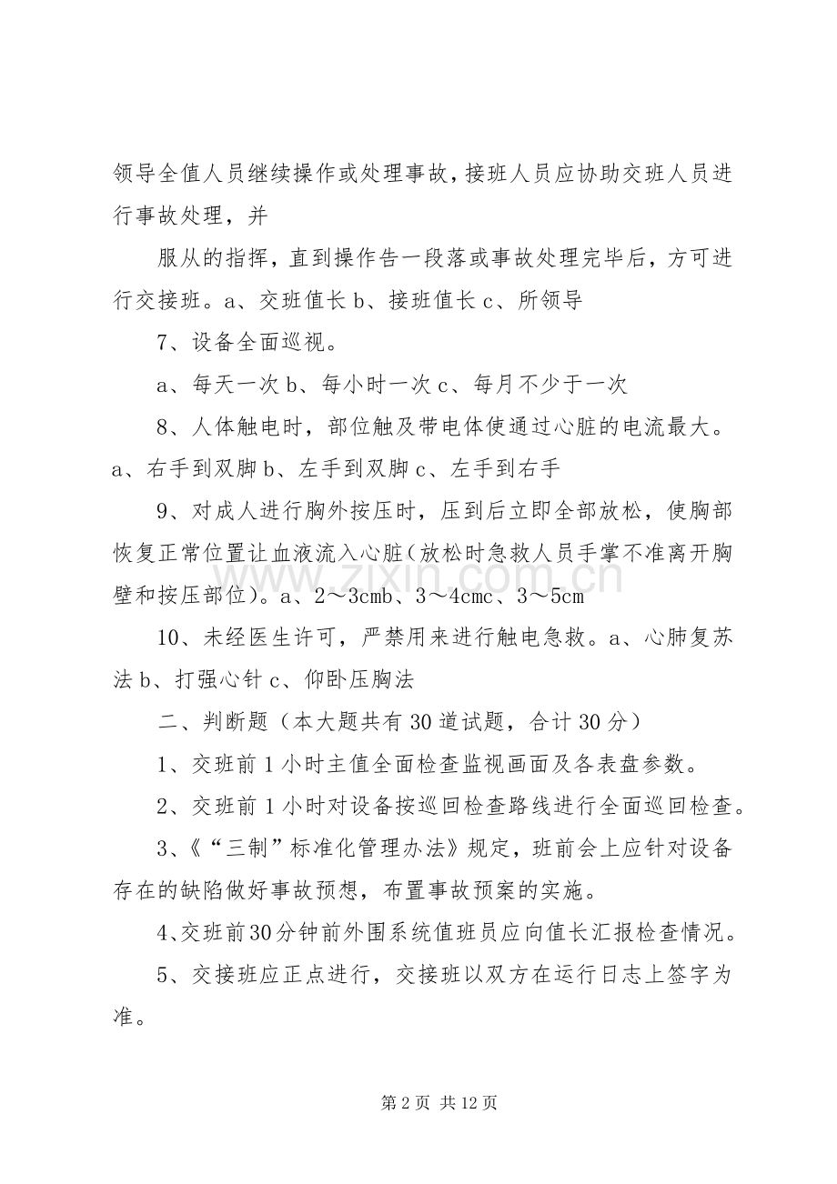 电力两票三制培训心得.docx_第2页