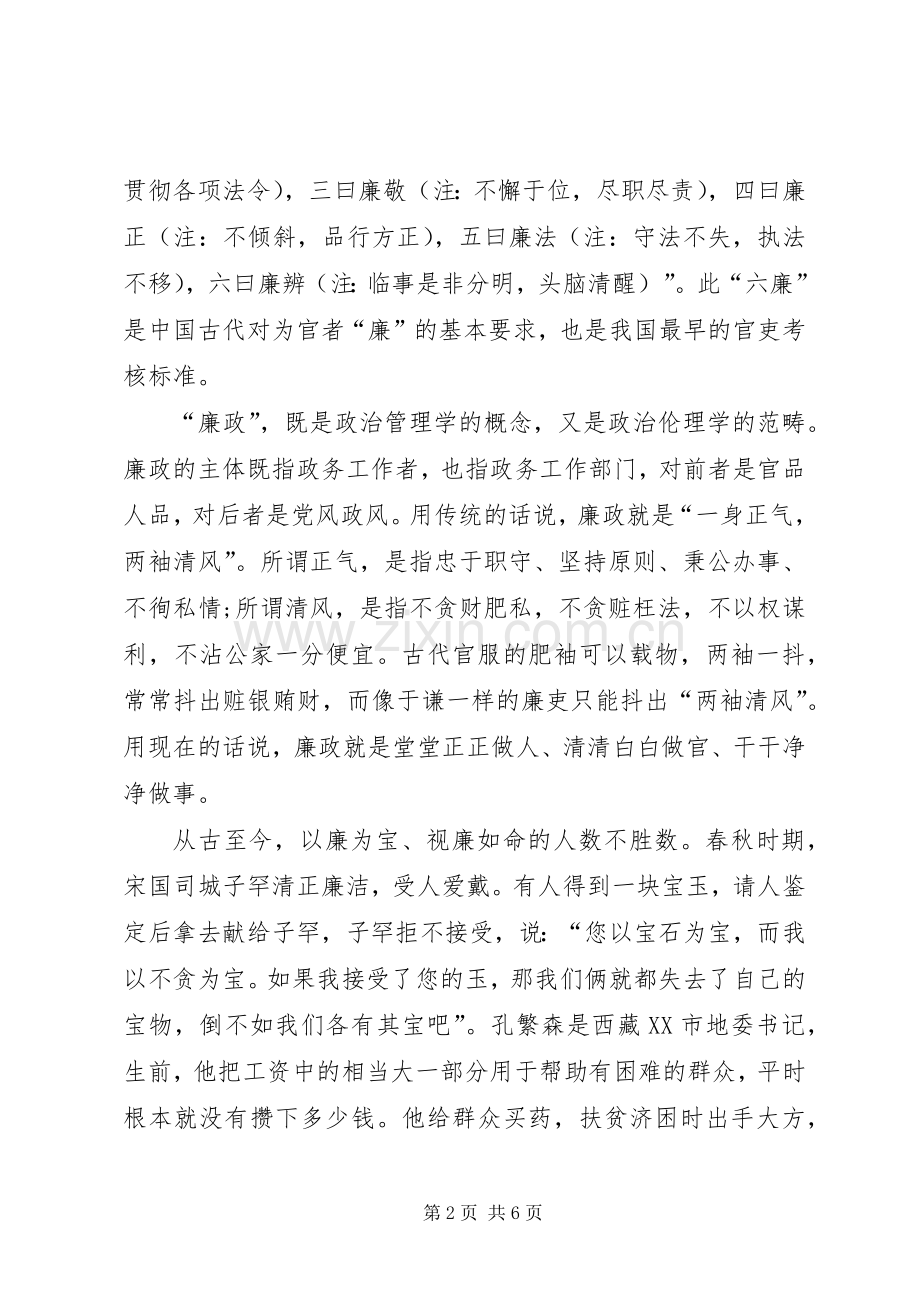 廉政建设道德讲堂主持词.docx_第2页