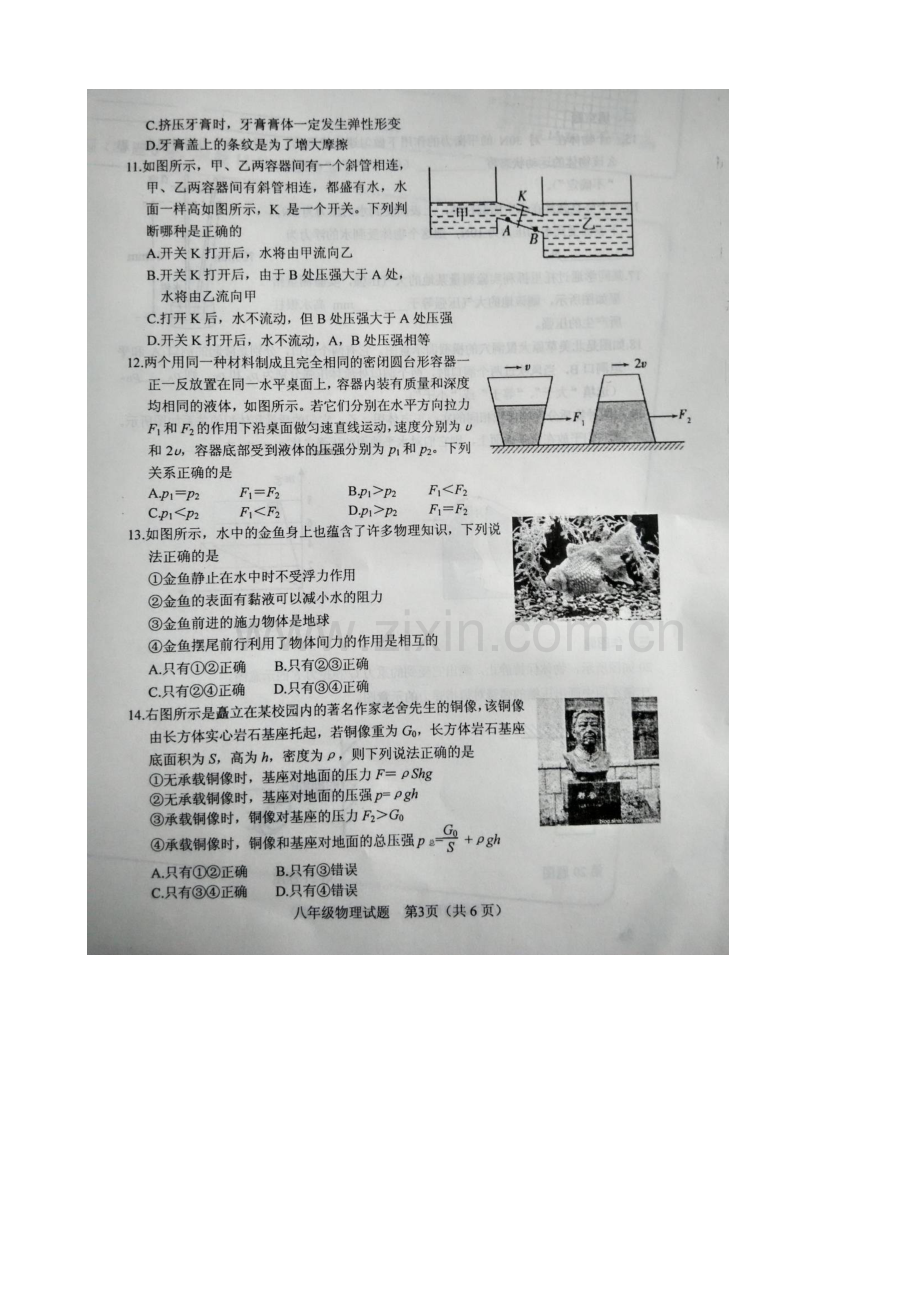 肥城市2015-2016年初二下学期物理期中试卷及答案.doc_第3页