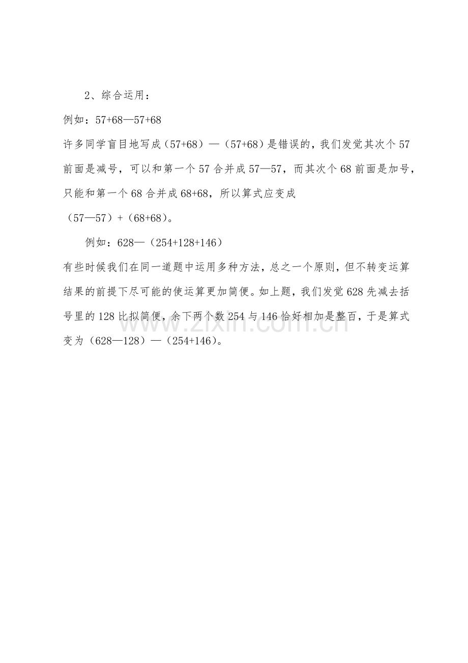 小学奥数简便计算加减法篇.docx_第3页