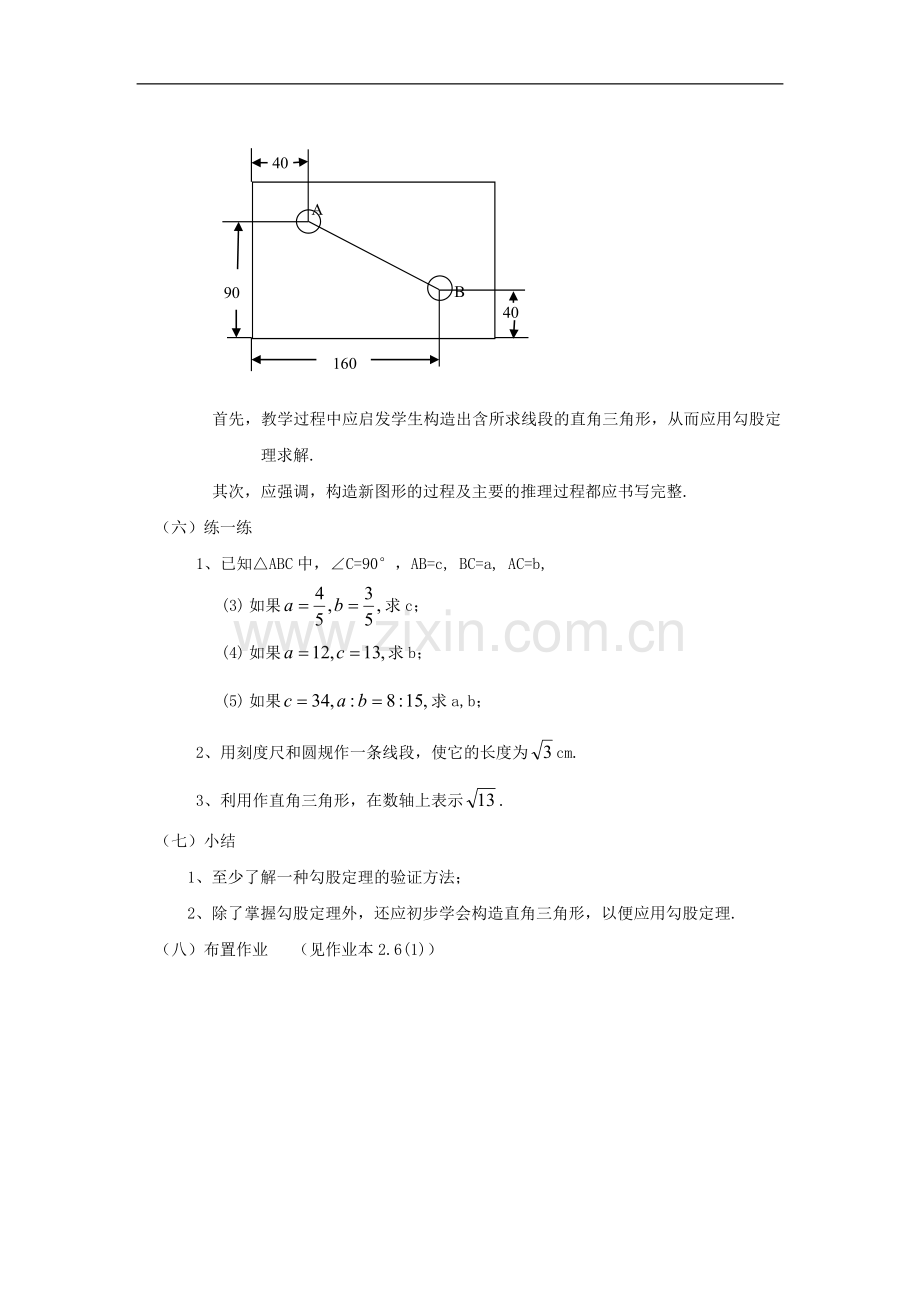 浙江省慈溪市横河初级中学八年级数学上册-2.6.1探索勾股定理教案(2)-新人教版.doc_第3页