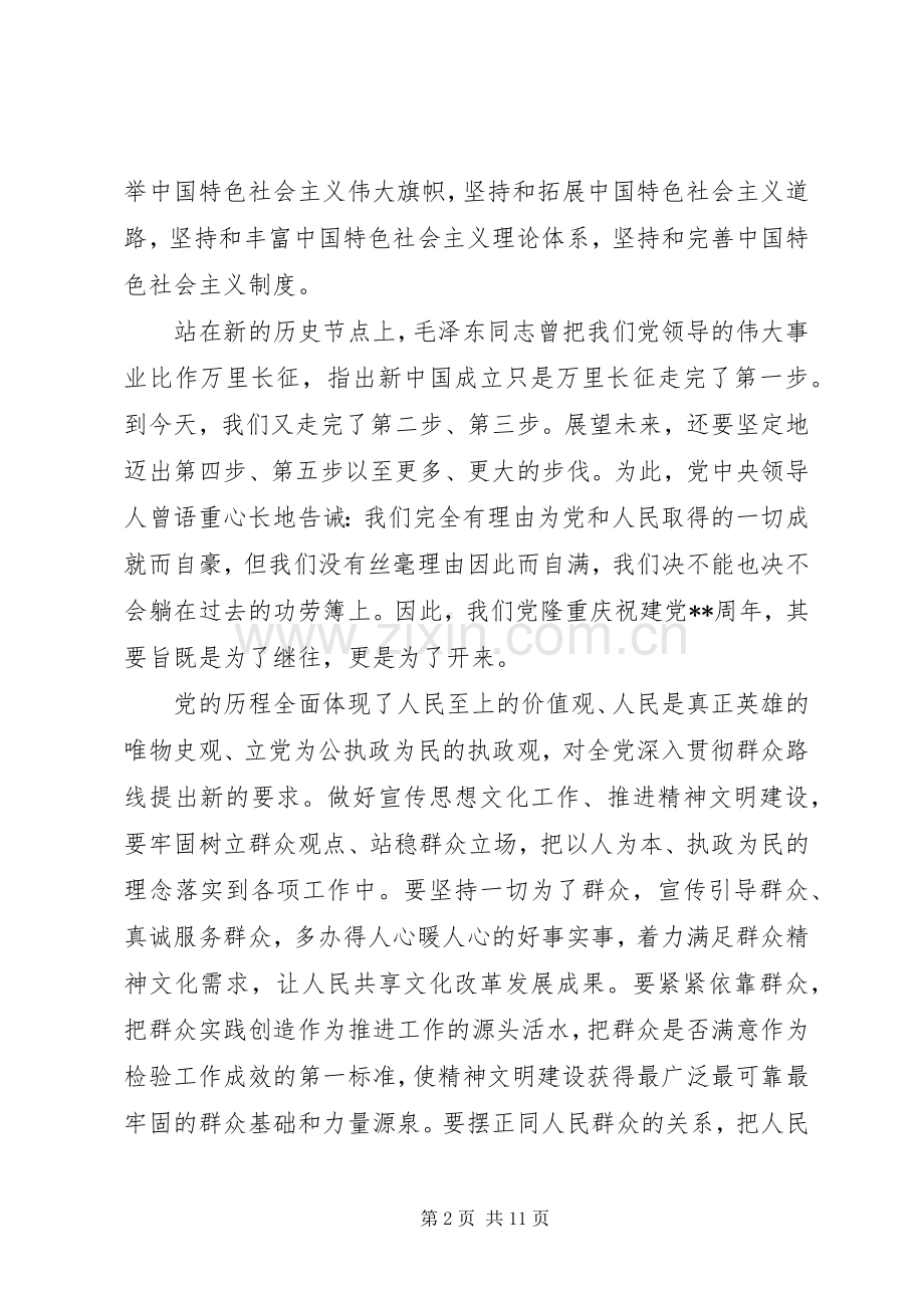 XX年七一建党节心得体会四篇.docx_第2页