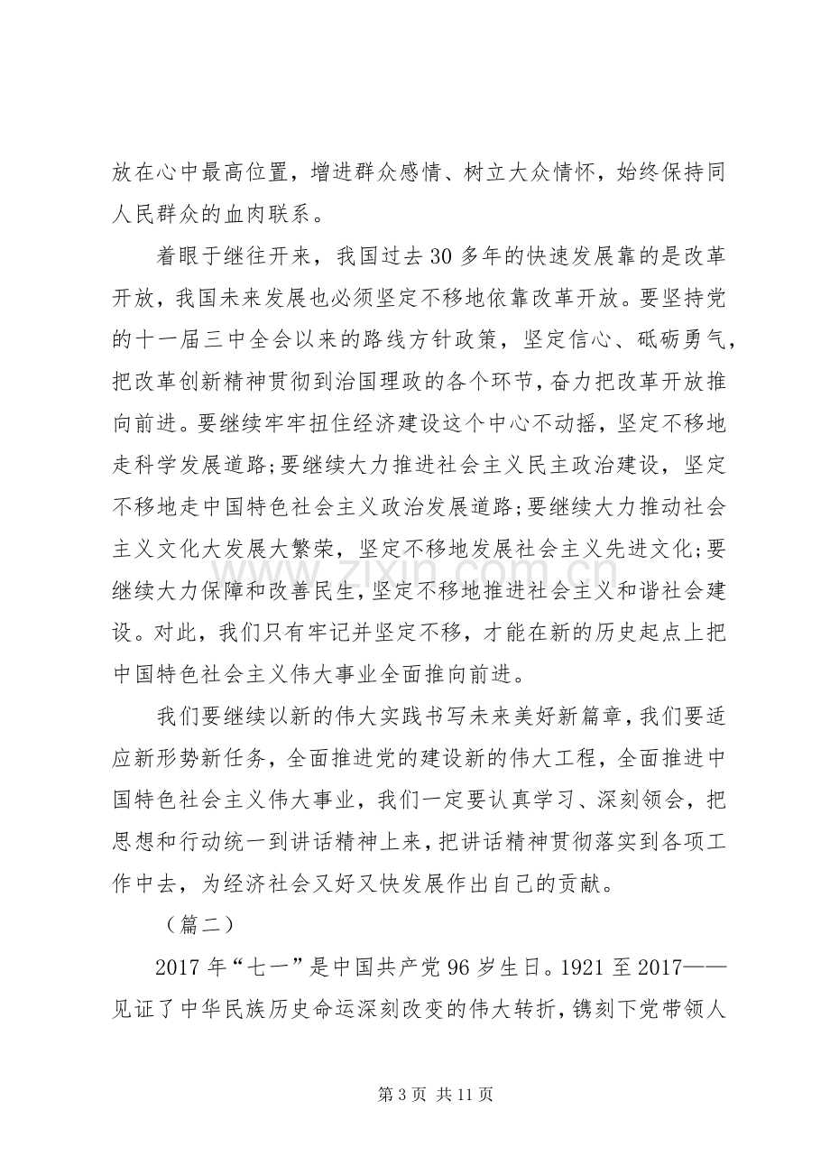 XX年七一建党节心得体会四篇.docx_第3页