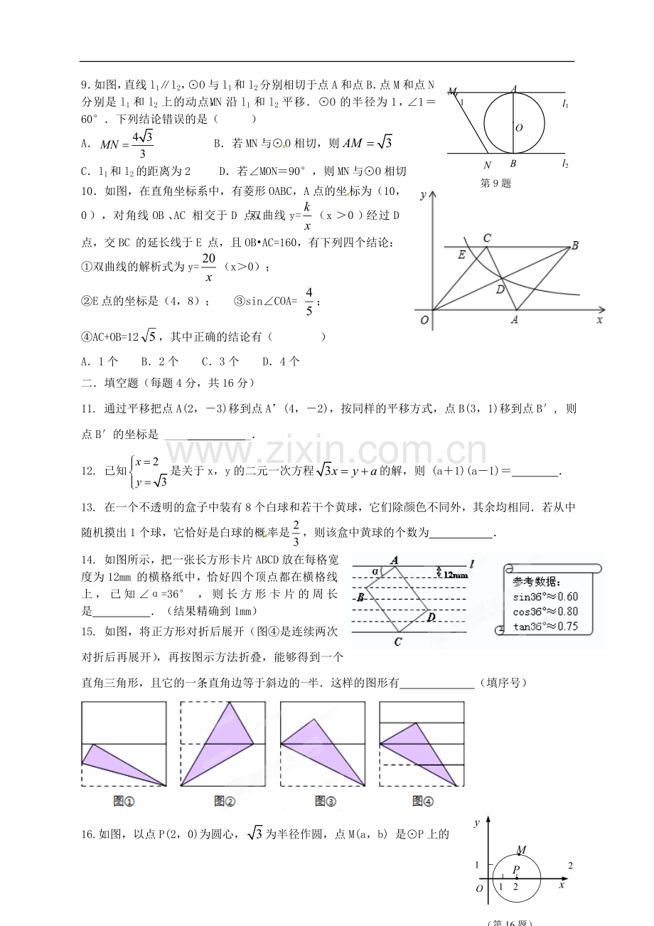 浙江省杭州市余杭区星桥中学中考数学第二次模拟试题-浙教版.doc_第2页