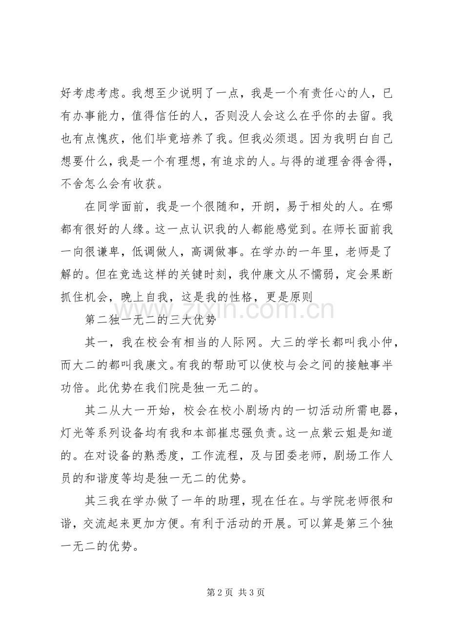 竞选院会副主席之演讲稿.docx_第2页