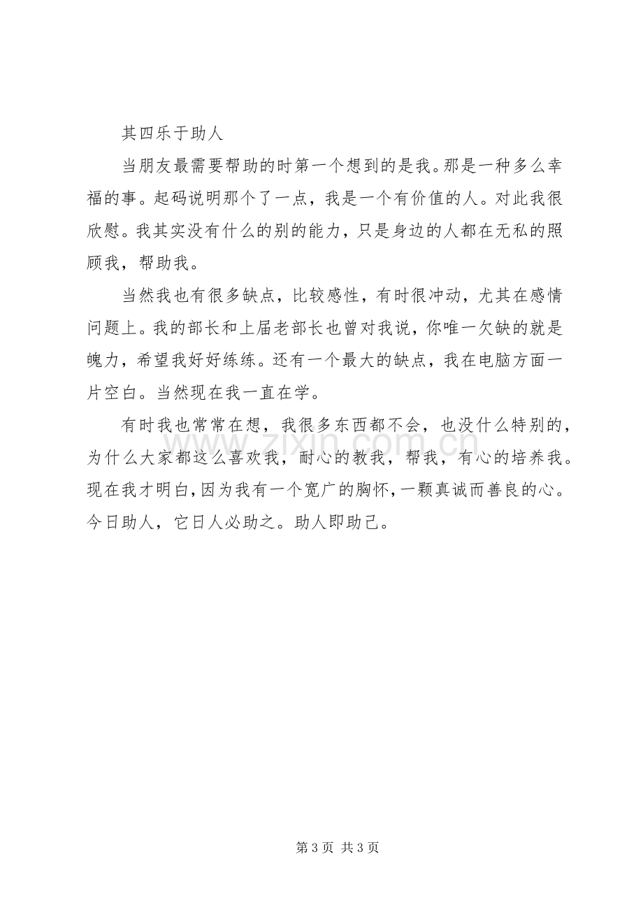 竞选院会副主席之演讲稿.docx_第3页