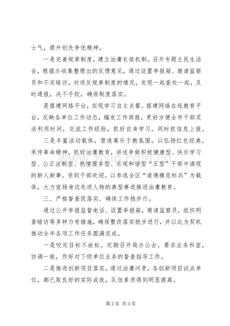 治庸问责督查心得体会.docx_第2页