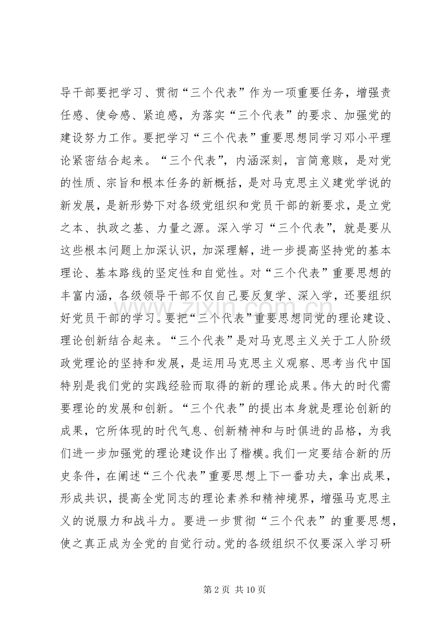 共产党员保先活动心得体会（国税版二）.docx_第2页